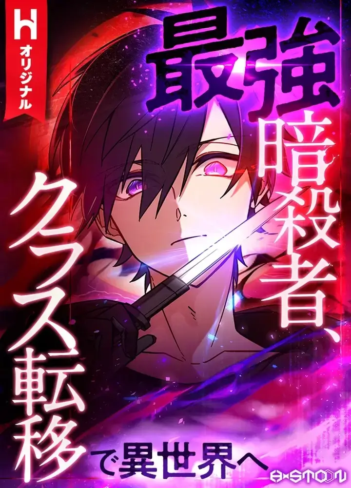 The Strongest Assassin Gets Transferred to Another World With His Whole Class, Saikyou Ansatsusha, Class Ten’i de Isekai e